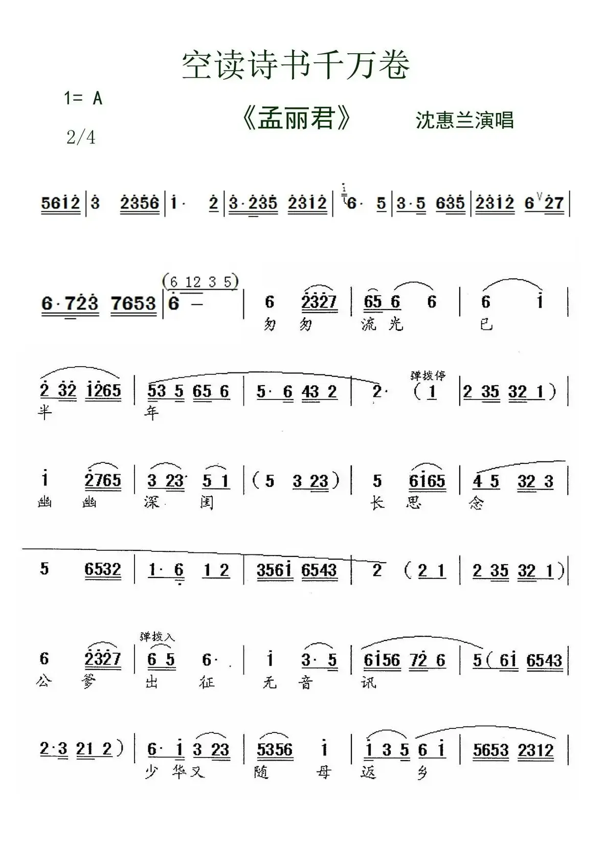 [锡剧]空读诗书千万卷（《孟丽君》选段）