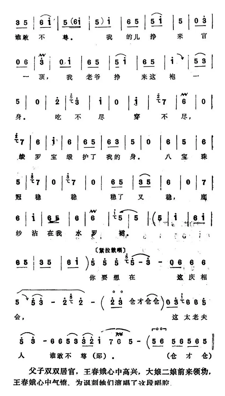 [四股弦]我这里故意把她问（选自《双官诰》王春娥唱段）