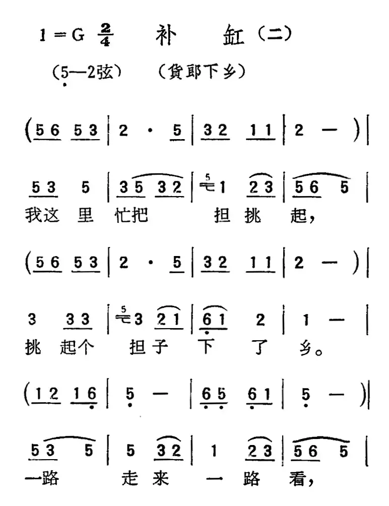 [扬剧曲调]补缸（二、货郎下乡）