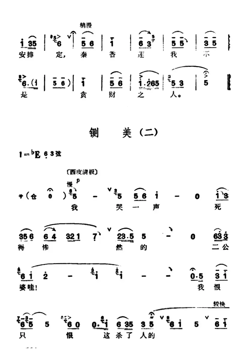 [汉剧]铡美（《秦香莲》秦香莲唱段）