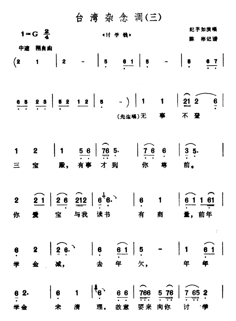 [芗剧曲调]台湾杂念调（3首）