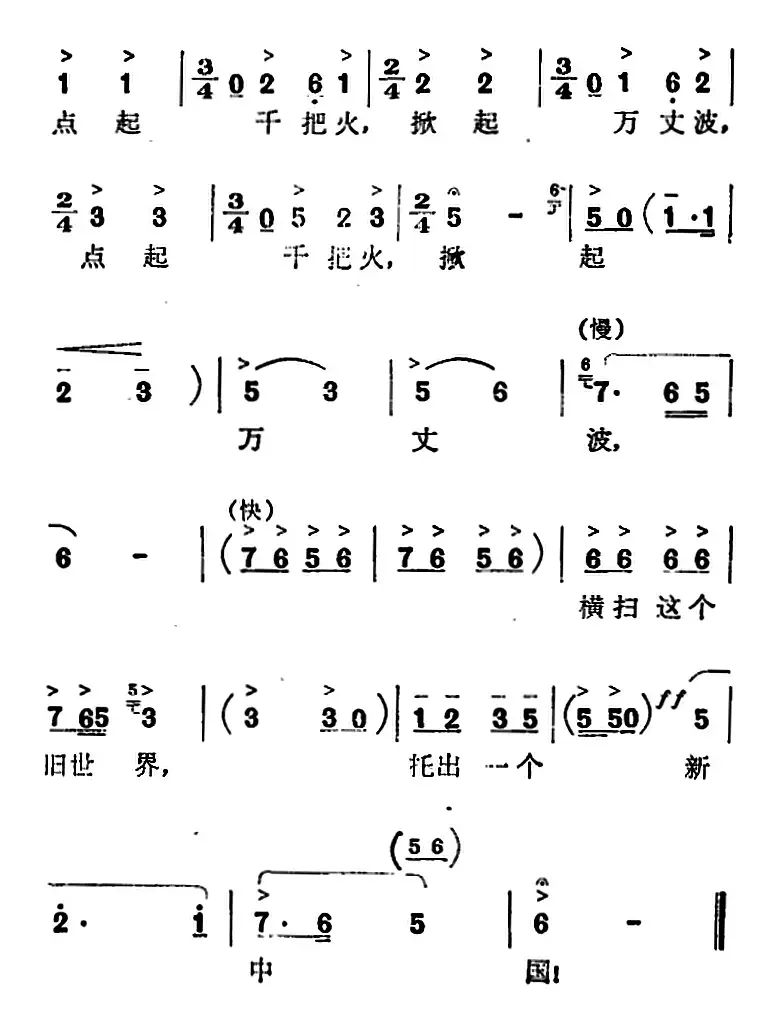 歌剧《红云崖》选曲：托出一个新中国