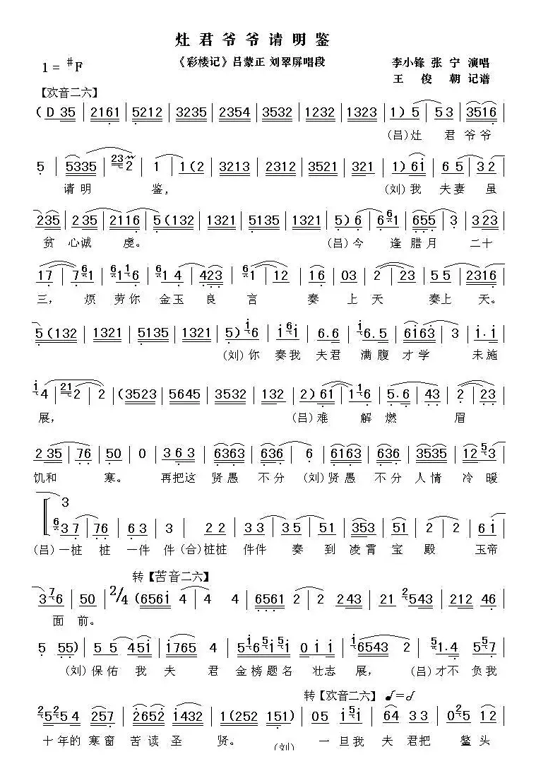 [秦腔]灶君爷爷请明鉴（《彩楼记》吕蒙正、刘翠萍唱段）