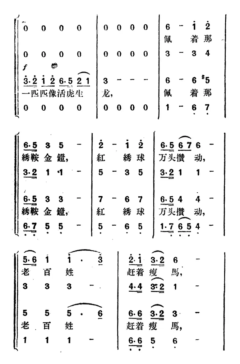 歌剧《望夫云》全剧之第一幕