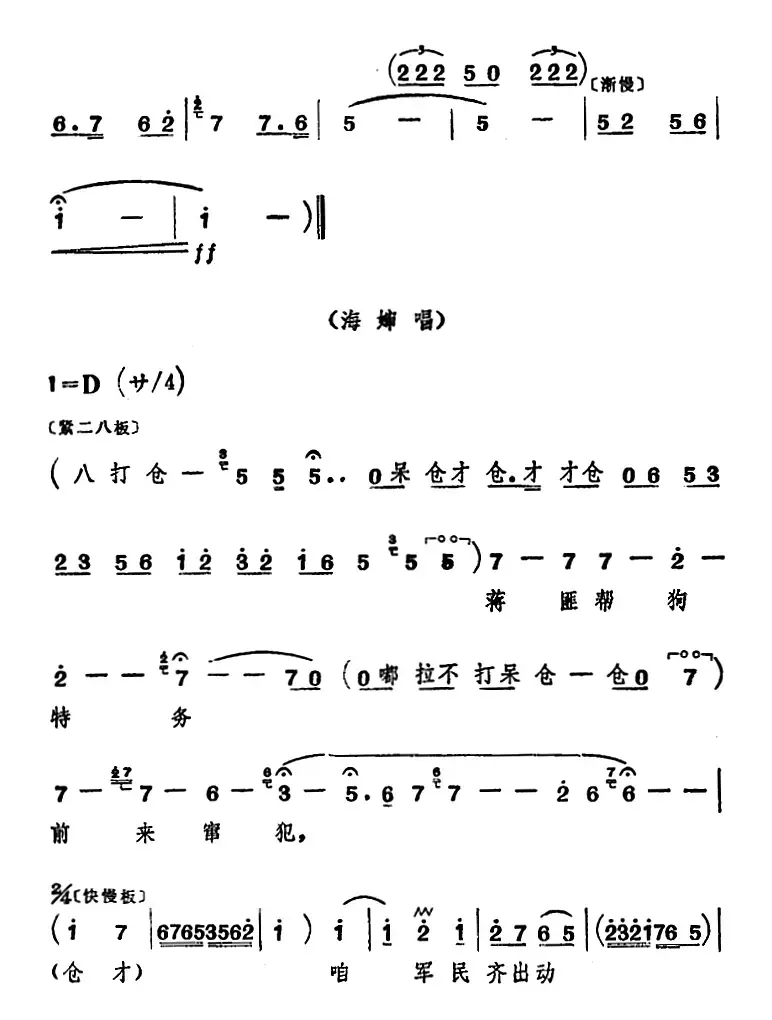 [山东梆子]前沿人家（第六场）