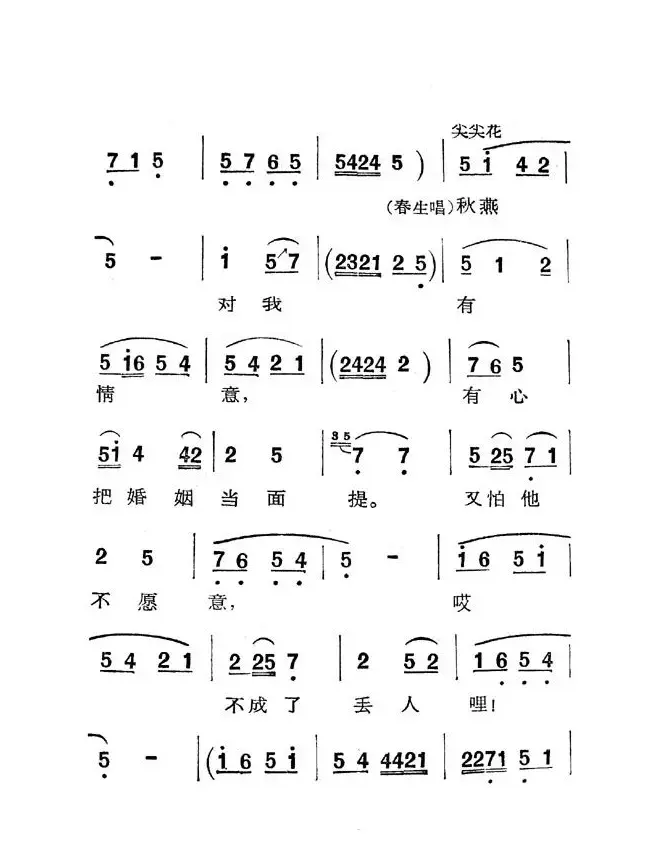 [眉户]《梁秋燕》唱段