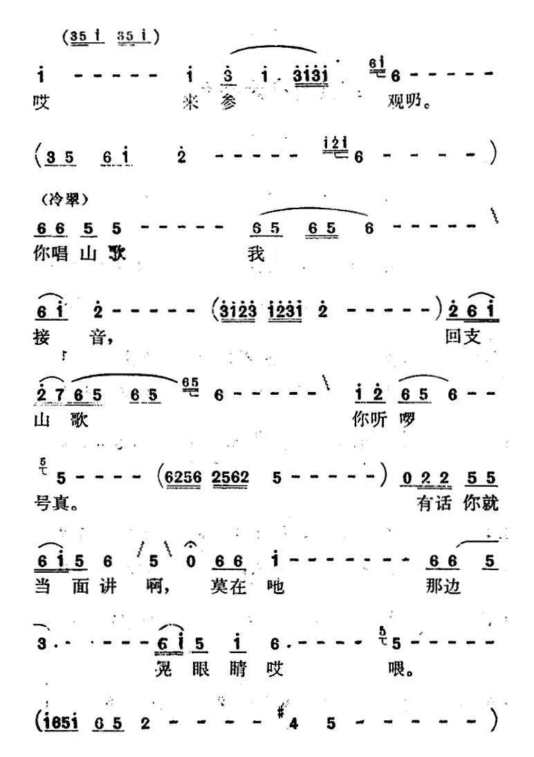 歌剧《红梅岭》全剧之第四场（唱支山歌把信传）