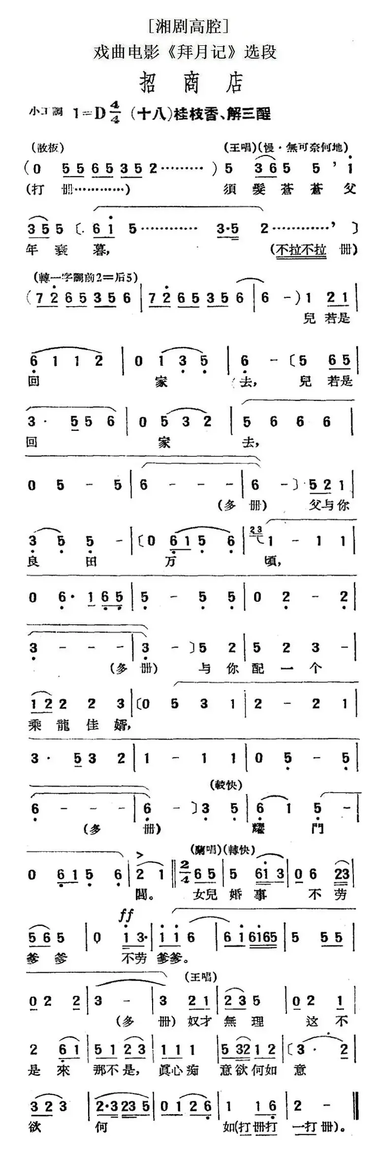 [湘剧高腔]招商店（十八）桂枝香、解三酲（戏曲电影《拜月记》选段）