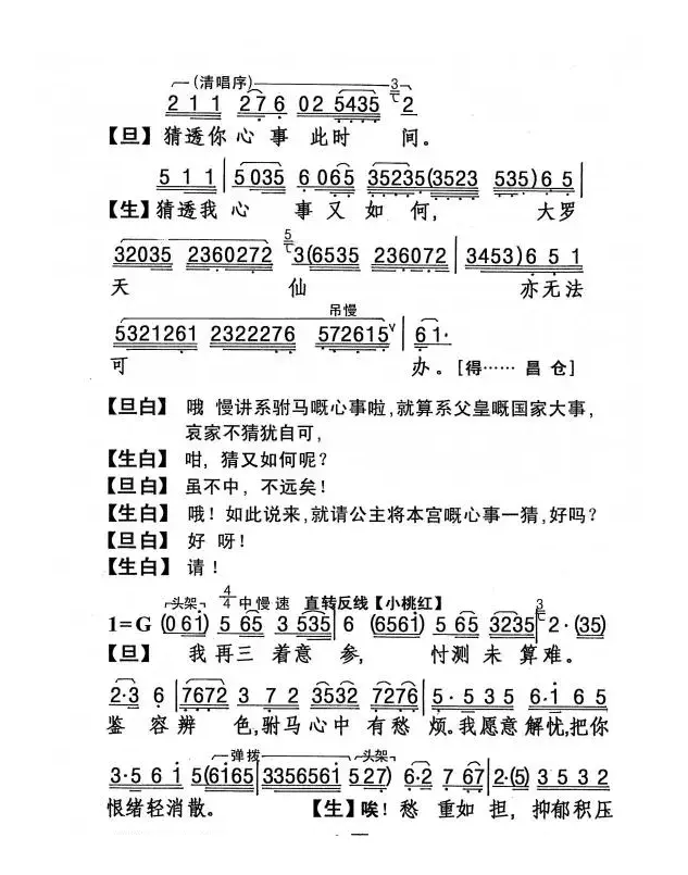 [粤剧] 狄青闯三关