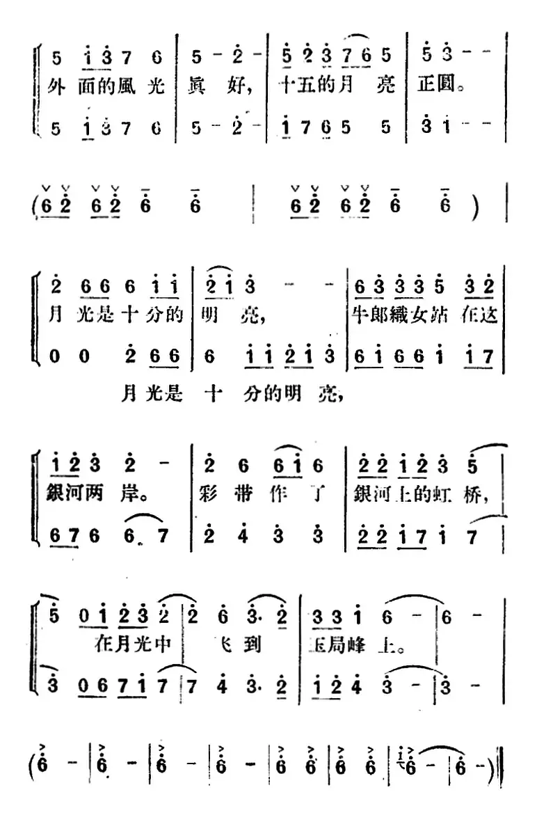 歌剧《望夫云》全剧之第四幕 第二场