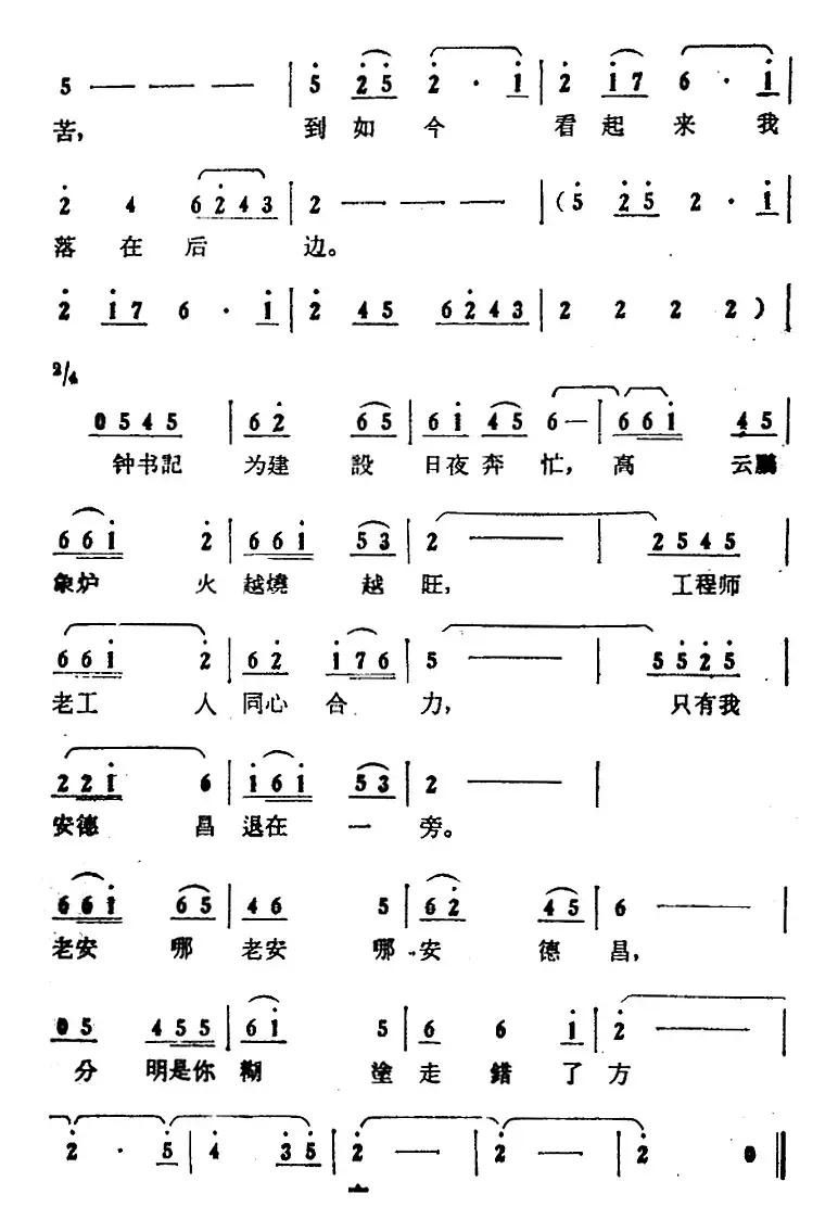 歌剧《大青山凯歌》全剧之第五场 第三十八曲