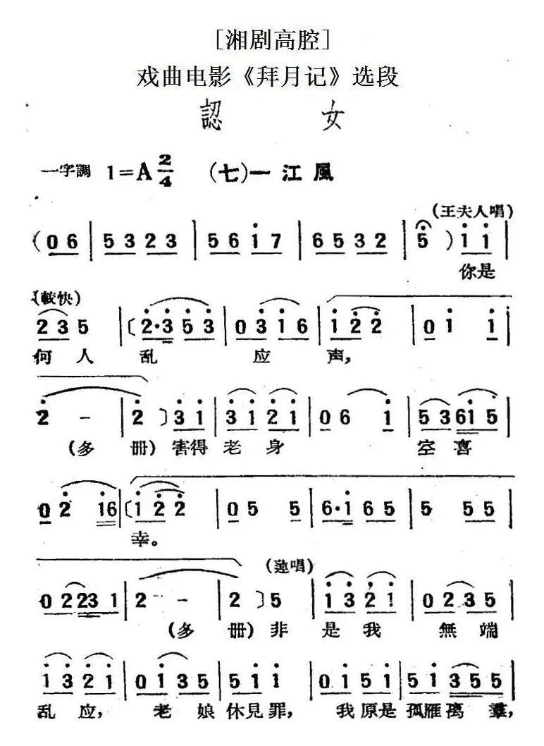 [湘剧高腔]认女（七）一江风（戏曲电影《拜月记》选段）