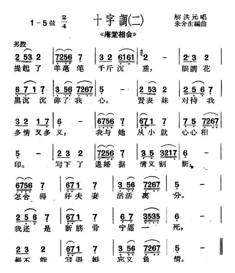 [沪剧曲调]十字调（二）（选自《庵堂相会》）