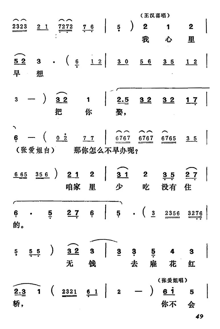 [吕剧]王汉喜借年（全本）