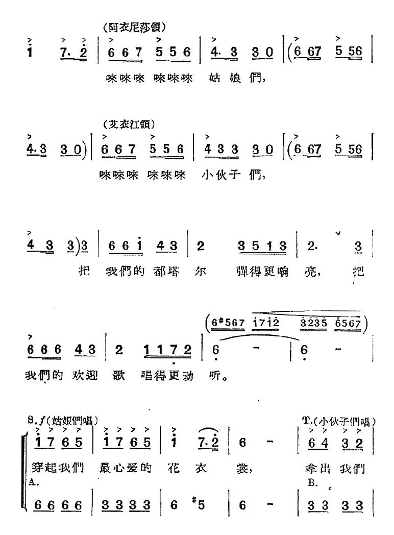 歌剧《两代人》第一幕 第一场