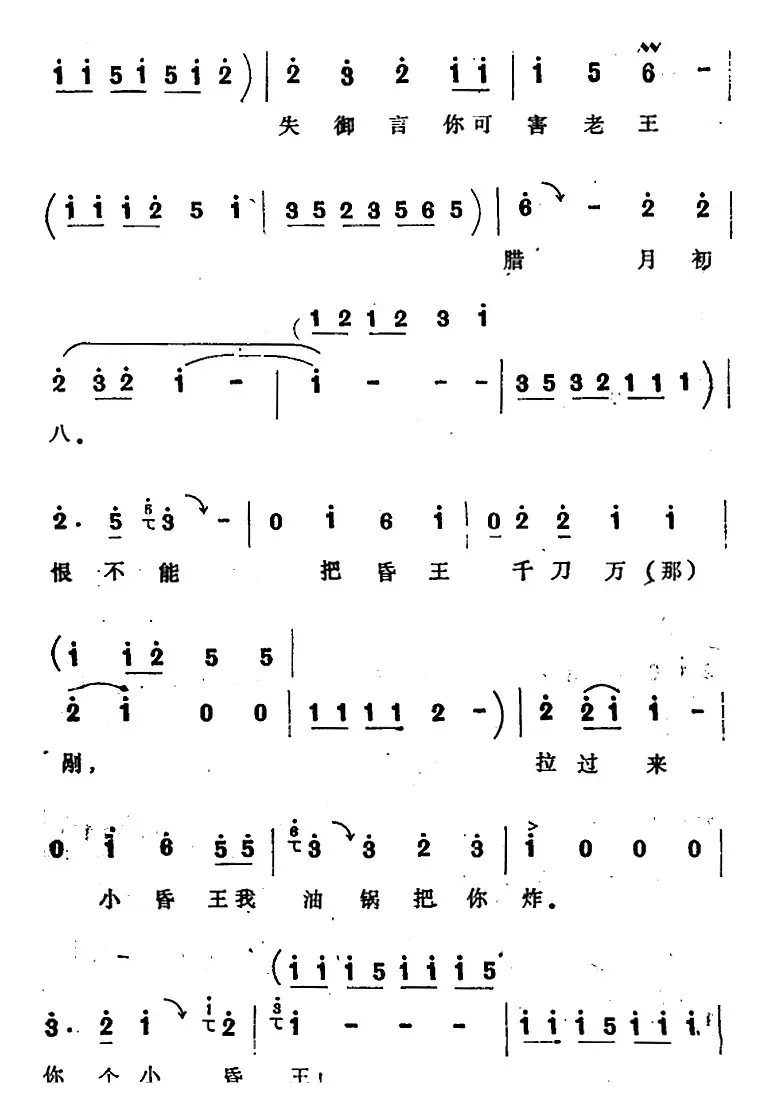 [四股弦]贺金婵上殿泼口大骂（选自《贺后骂殿》贺金婵唱段）