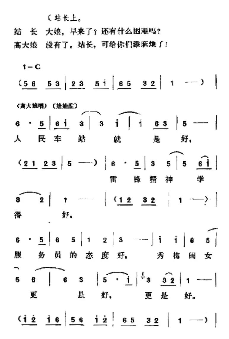 [吕剧]春风送暖（全剧之第四场）