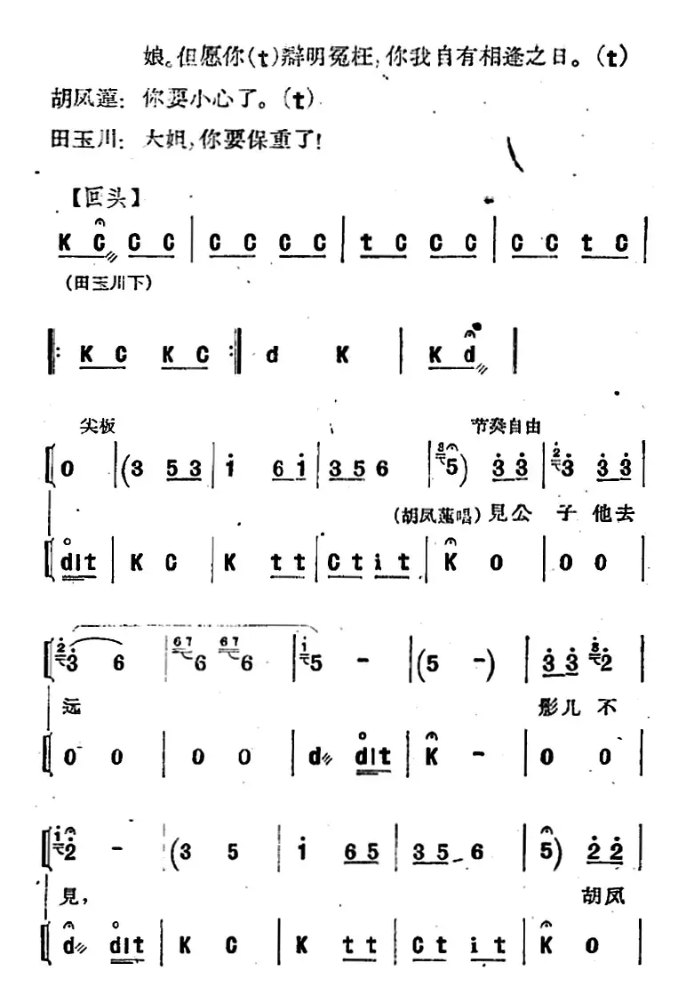 [河北梆子]《蝴蝶杯》第三场 藏舟