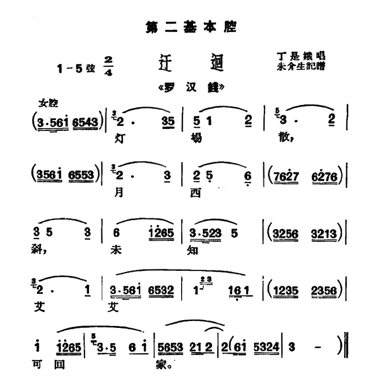 [沪剧]灯场散（《罗汉钱》选段、迂回）