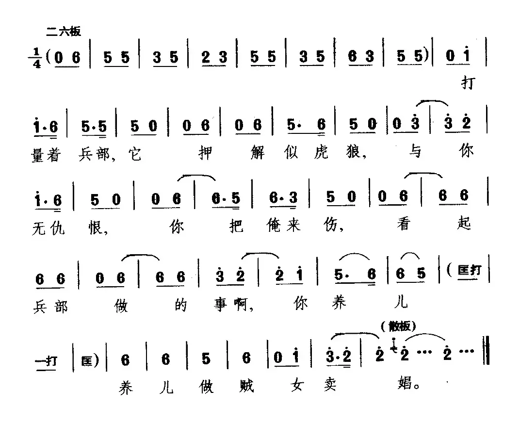 [柳腔]老身两眼泪纷纷（《五女会》选段）