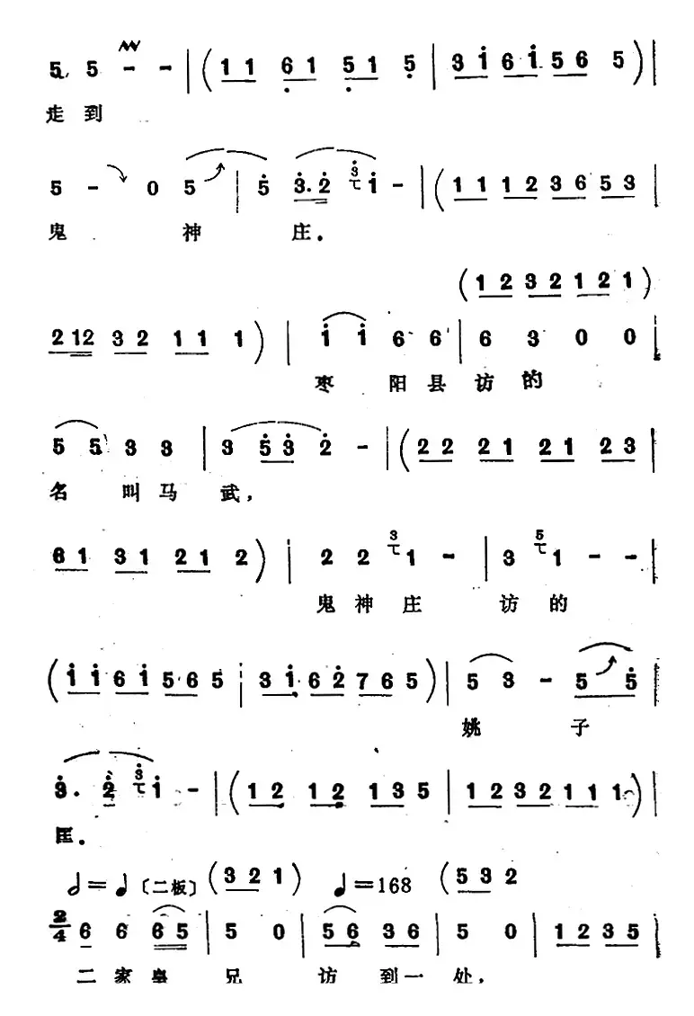 [四股弦]汉刘秀十二走南阳（选自《斩姚期》刘秀唱段）