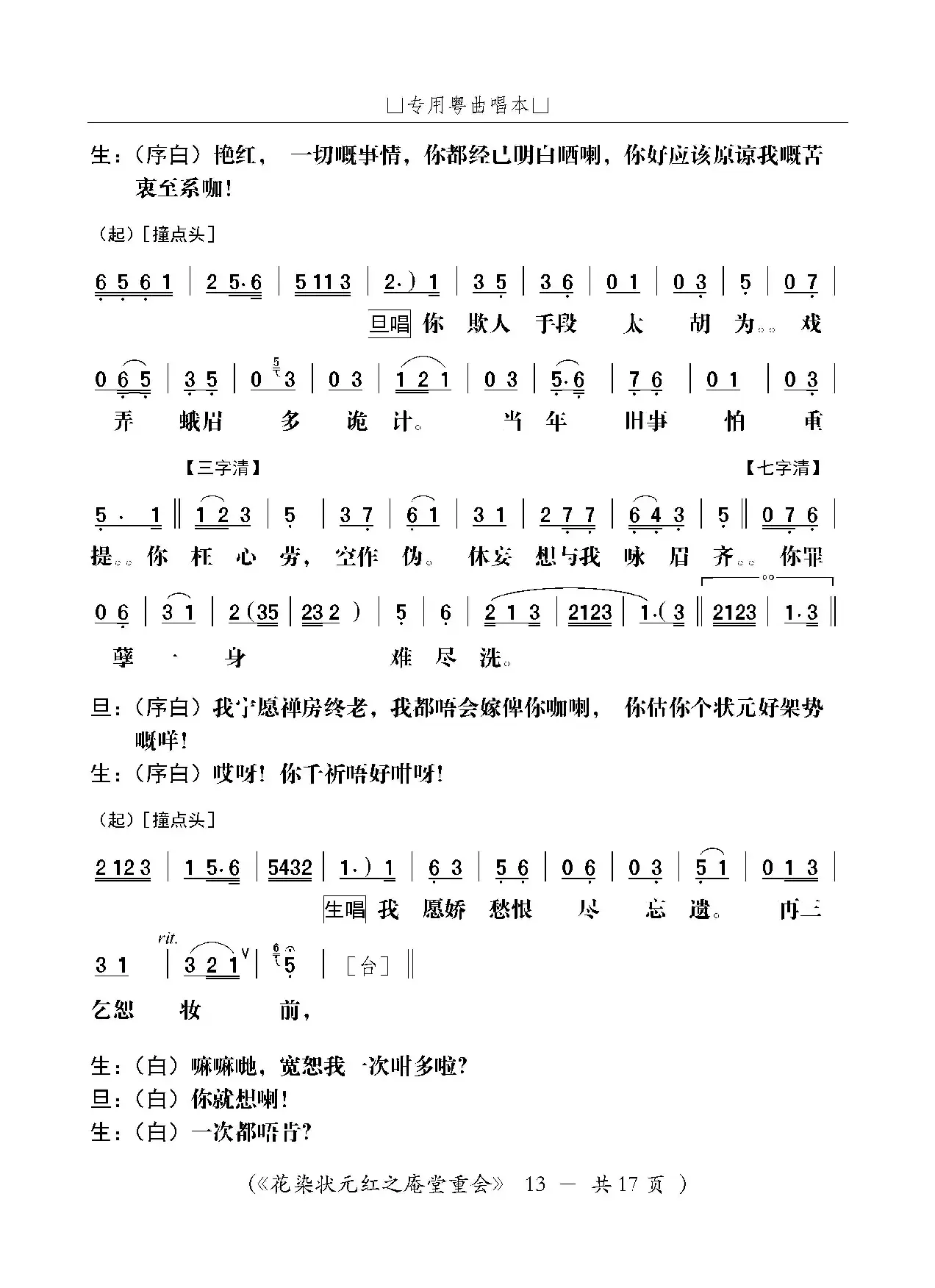 [粤剧]庵堂重会（粤剧《花染状元红》选段）