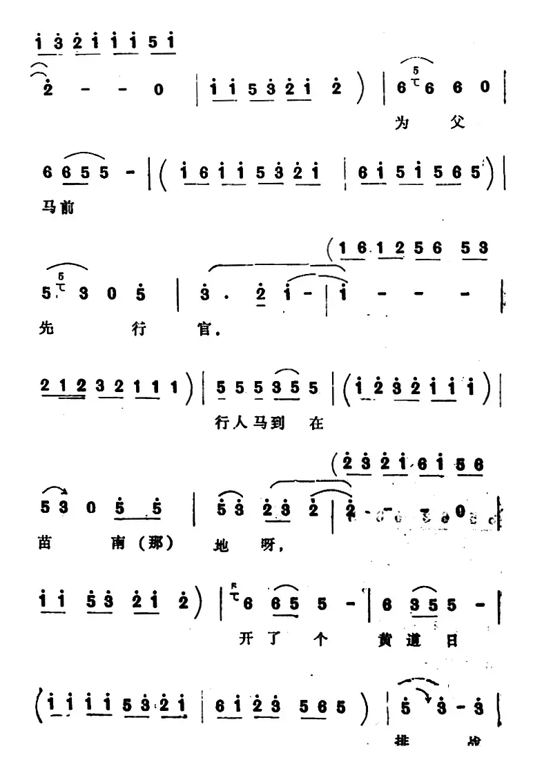 [四股弦]南清府绑起姚刚子（选自《斩姚期》姚期唱段）