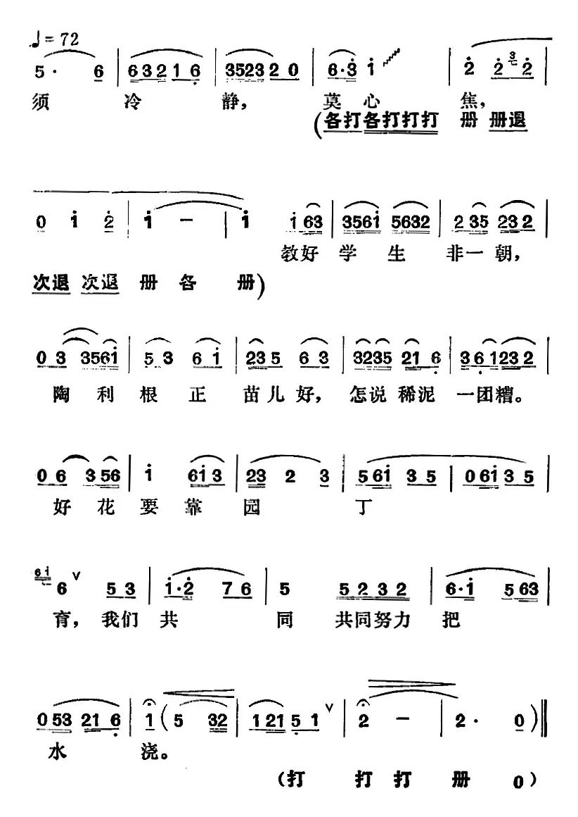 [湘剧高腔]好花要靠园丁育（《园丁之歌》方觉、俞英唱段）