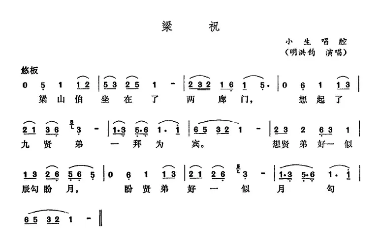 [五音戏]梁祝