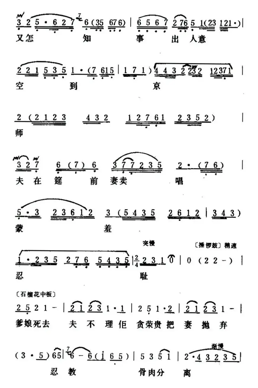 [粤曲]秦香莲之琵琶词 