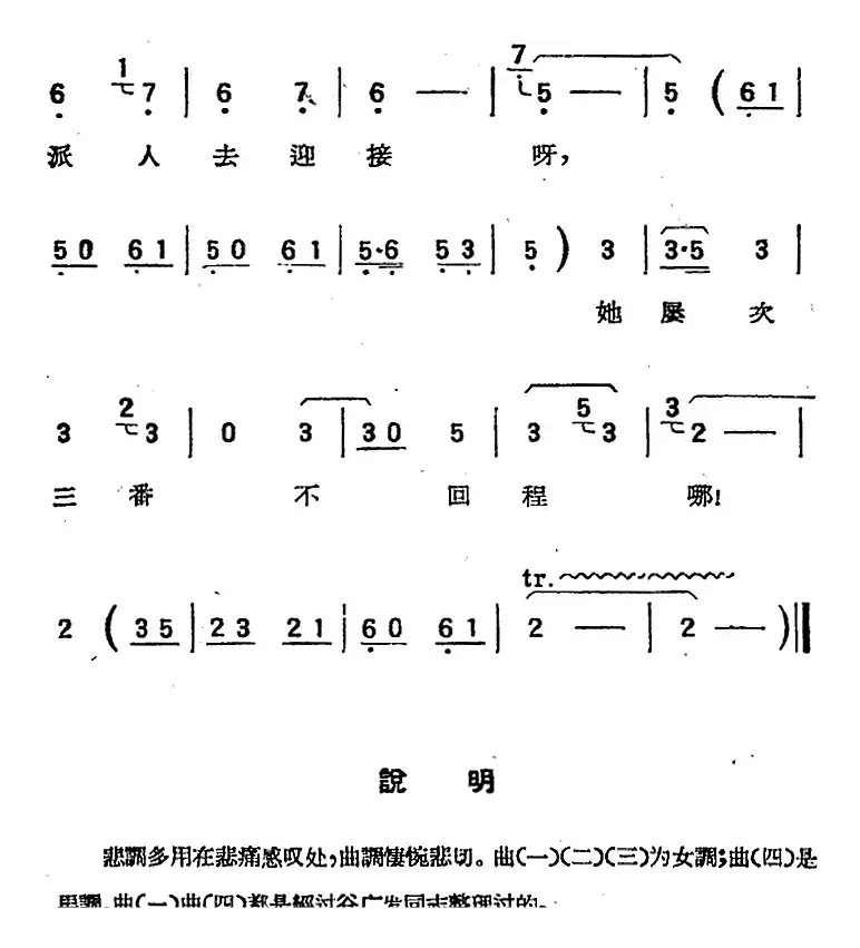 [淮海剧曲调]悲调（四）（选自《求情》）