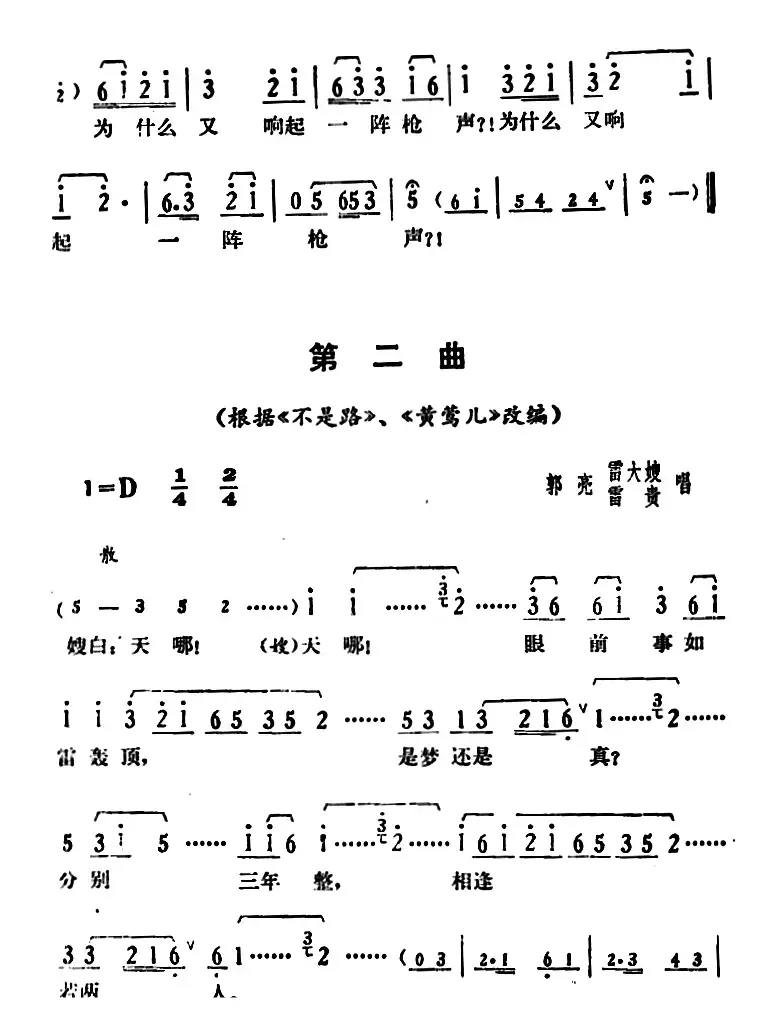 [湘剧高腔]《郭亮》第一场 风雨欲来