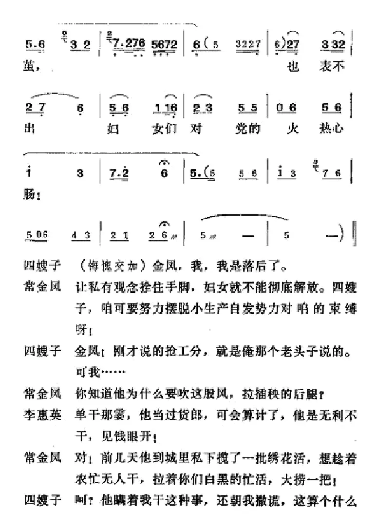 [吕剧]半边天（全本）