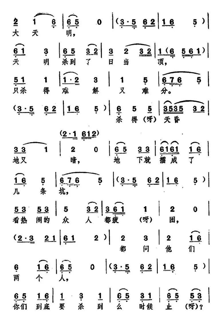 [湖北大鼓]罗成打混