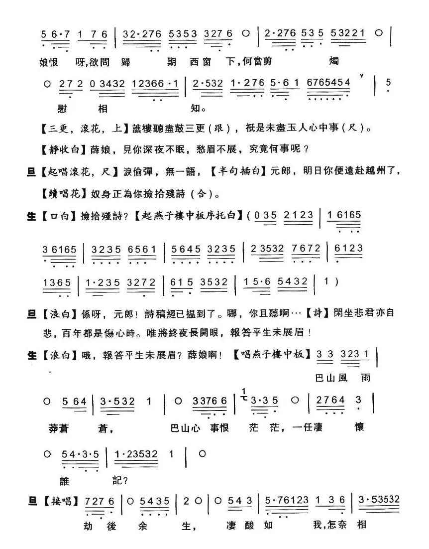 [粤剧粤曲]诗侣骊歌