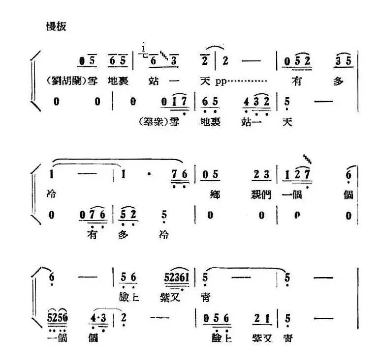 歌剧《刘胡兰》全剧第二幕 第四场 第三十九曲