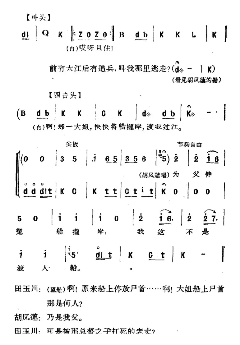 [河北梆子]《蝴蝶杯》第三场 藏舟