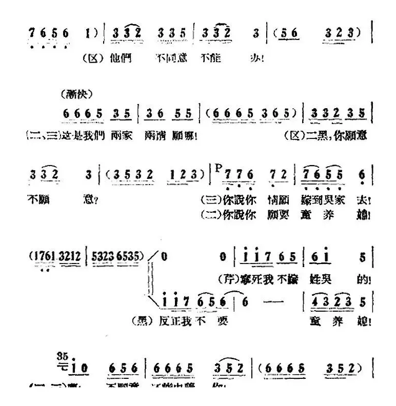 歌剧《小二黑结婚》全剧之第五场 第三十五曲（他们不同意不能办）