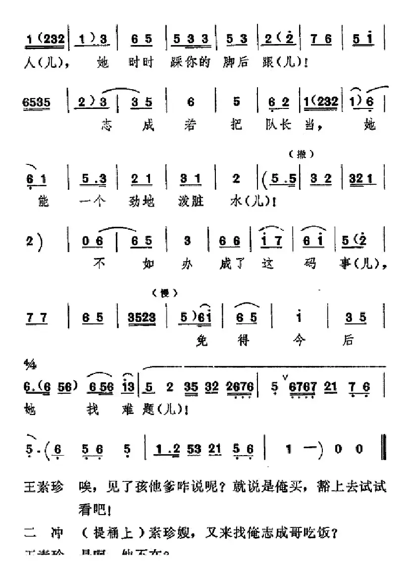 [吕剧]信得过（全本）