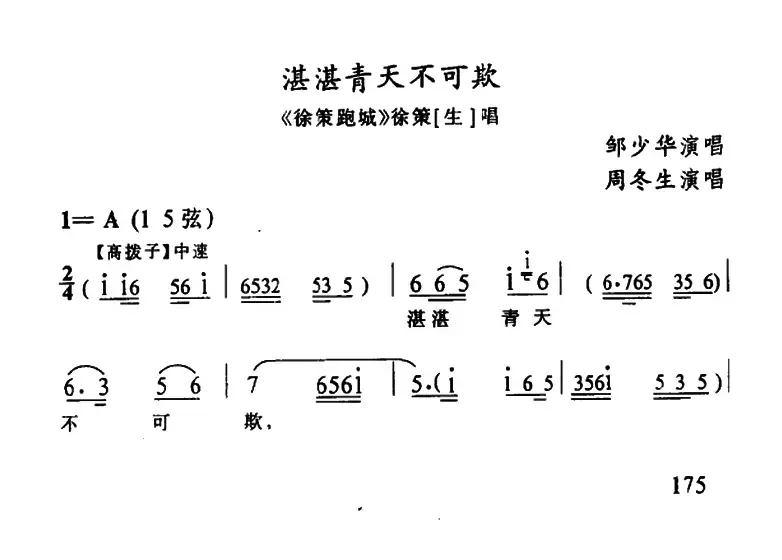 [武陵戏]湛湛青天不可欺（《徐策跑城》徐策唱段）