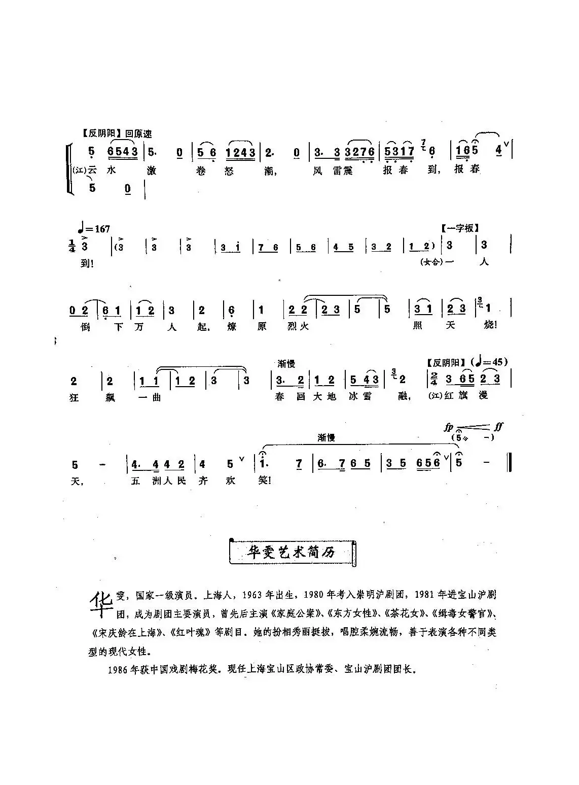 [沪剧]88临别嘱托（选自《江姐》）