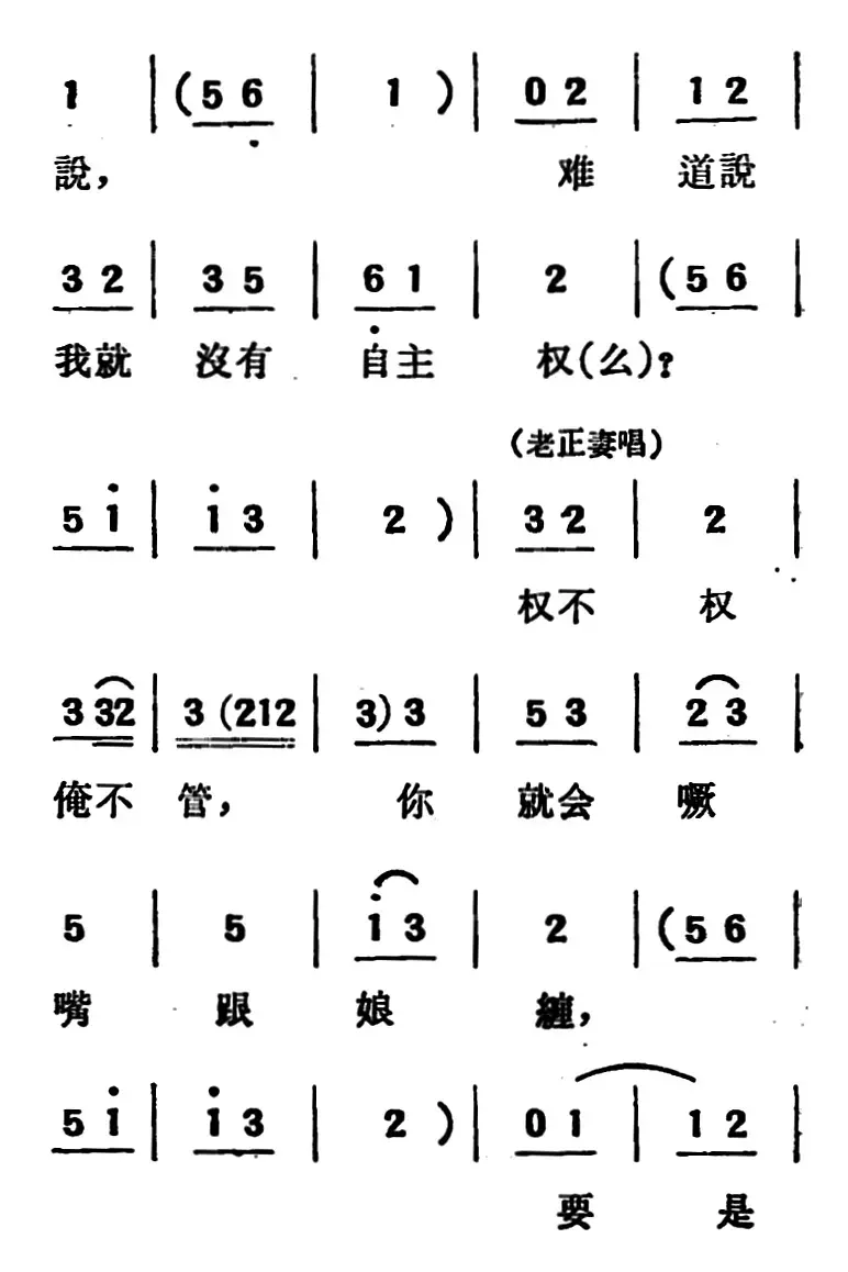 [吕剧]两垅地 （全本）