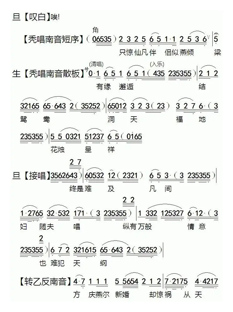 [粤剧]痛失莲灯凤离鸾