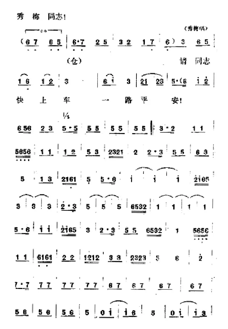 [吕剧]春风送暖（全剧之第一场）