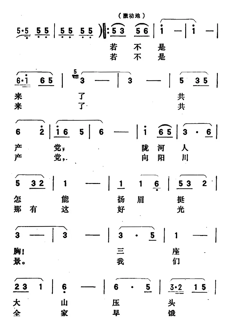 歌剧《向阳川》全剧之第四场 四曲（这才是共产党人应有的心胸）