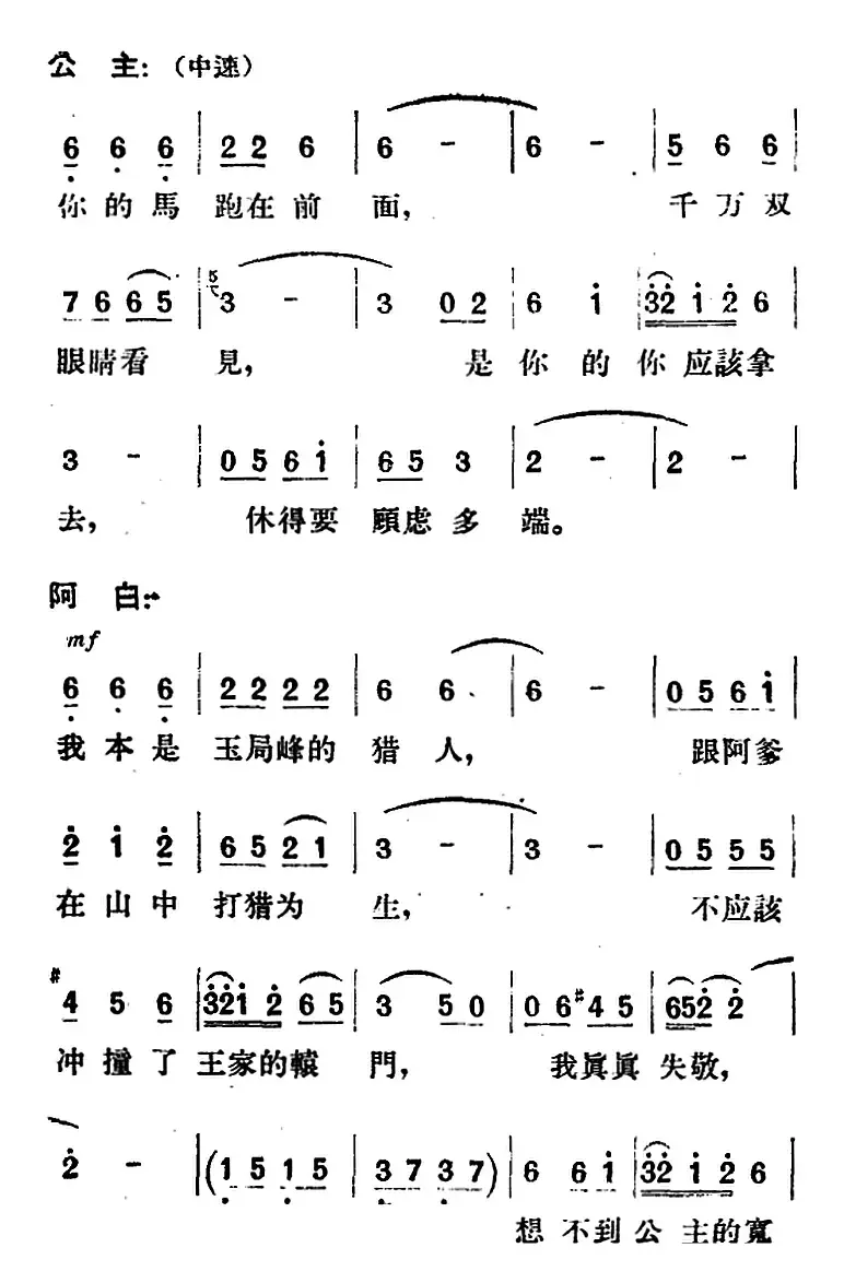 歌剧《望夫云》全剧之第一幕