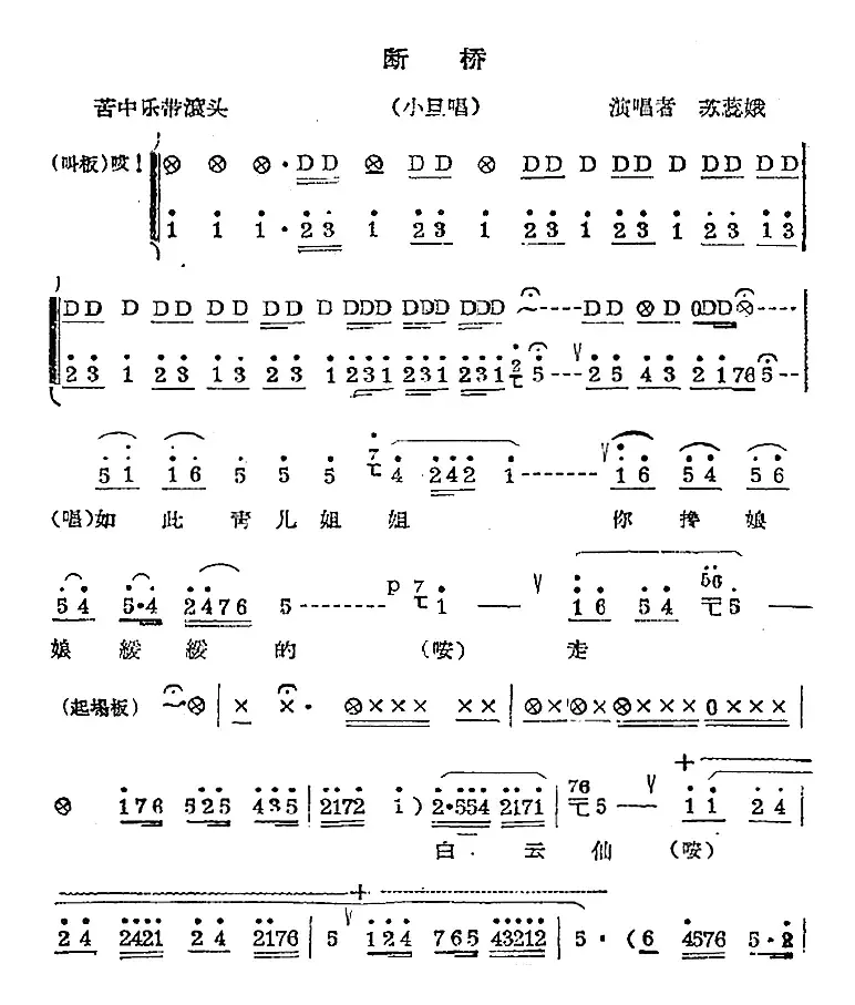 秦腔唱腔选：断桥（小旦唱段）