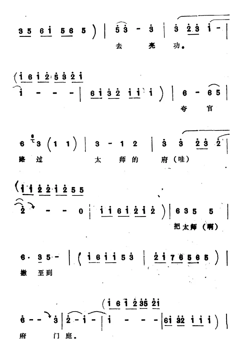 [四股弦]南清府绑起姚刚子（选自《斩姚期》姚期唱段）