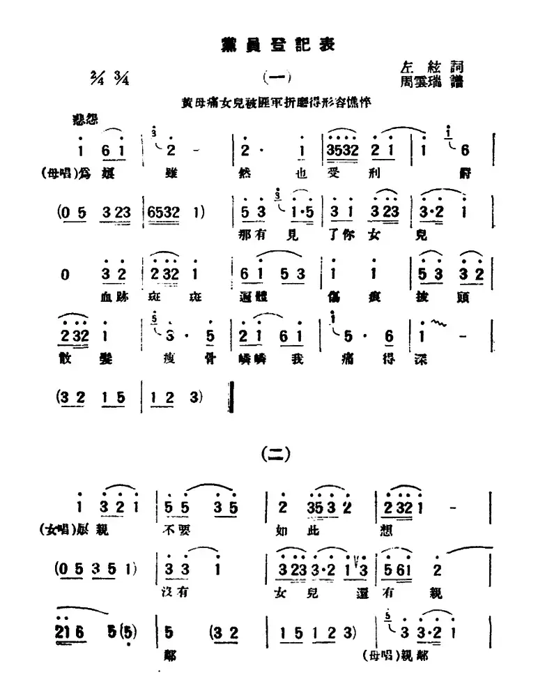 [评弹曲调]党员登记表