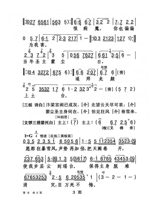 [粤剧] 冷山怀圣·哭主